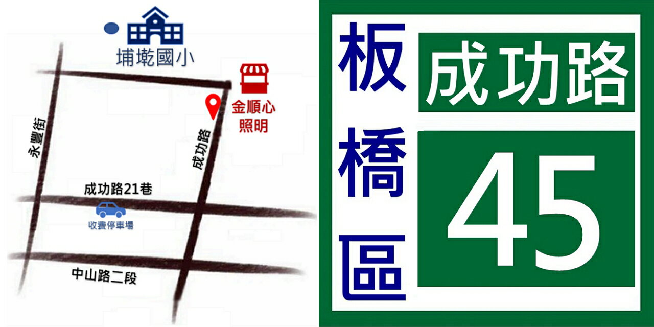 金順心專業照明 - 限時優惠好康折扣