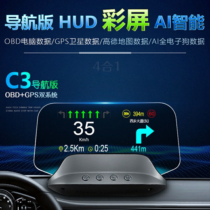 唯穎車用HUD抬頭顯示器導航版OBD儀表速度多功能高清懸浮C3
