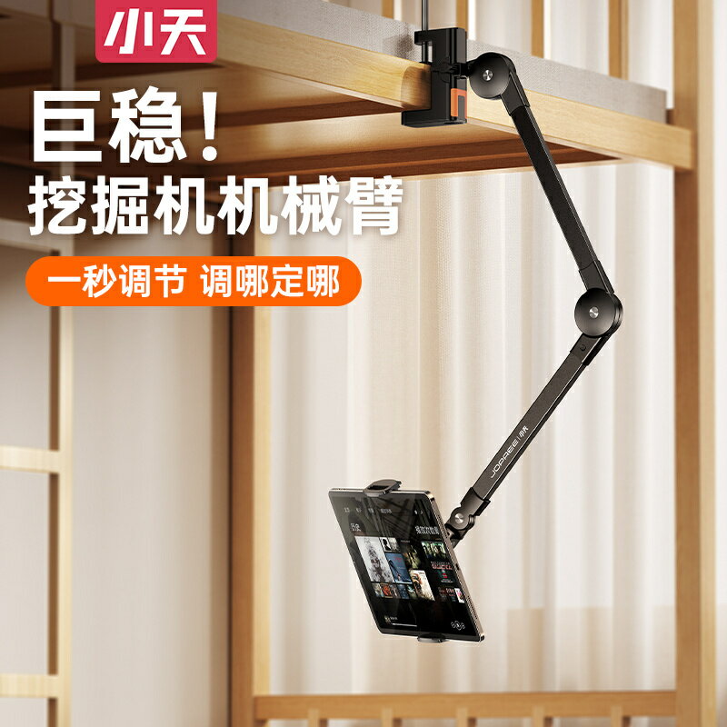 免運 萬向支架 小天懶人手機平板電腦支架金屬機械臂ipad床頭床上磁吸通用二合一 快速出貨