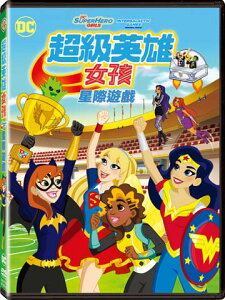 超級英雄女孩：星際遊戲 DVD-P1WBD3179