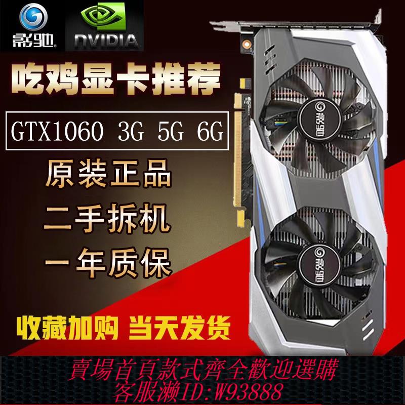 {可刷卡 打統編}影馳GTX1060 3G 6G 1050TI 4G 8g 1660 2060SUPER電腦二手顯示卡
