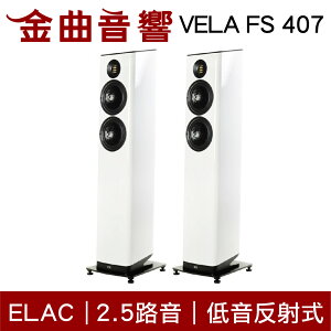 ELAC VELA FS 407 白色 2.5音路 低音反射式 落地型喇叭 | 金曲音響