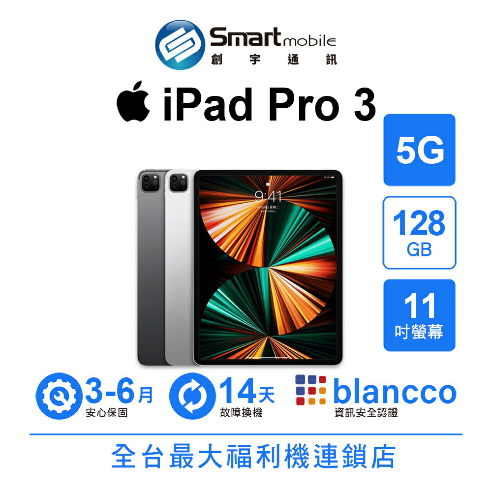 【創宇通訊│福利品】Apple iPad Pro 3 128GB 11吋 5G (2021)