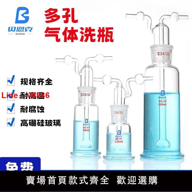 【臺灣公司 超低價】孟氏洗瓶實驗室玻璃洗氣瓶加厚多孔洗瓶50/100/250/500/1000ml洗