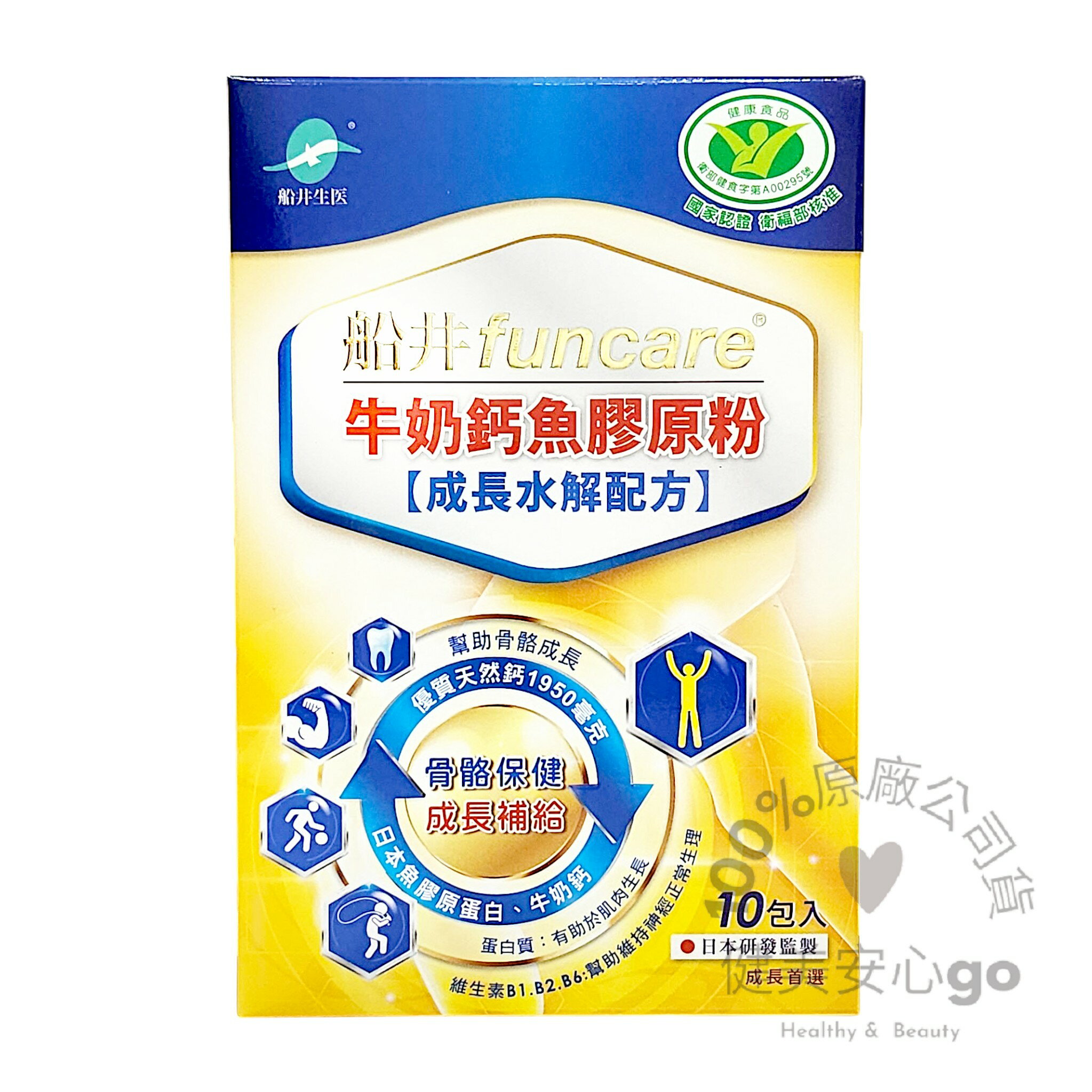 期限2027年3月 funcare 船井生醫 成長關健牛奶鈣魚膠原粉10入/盒