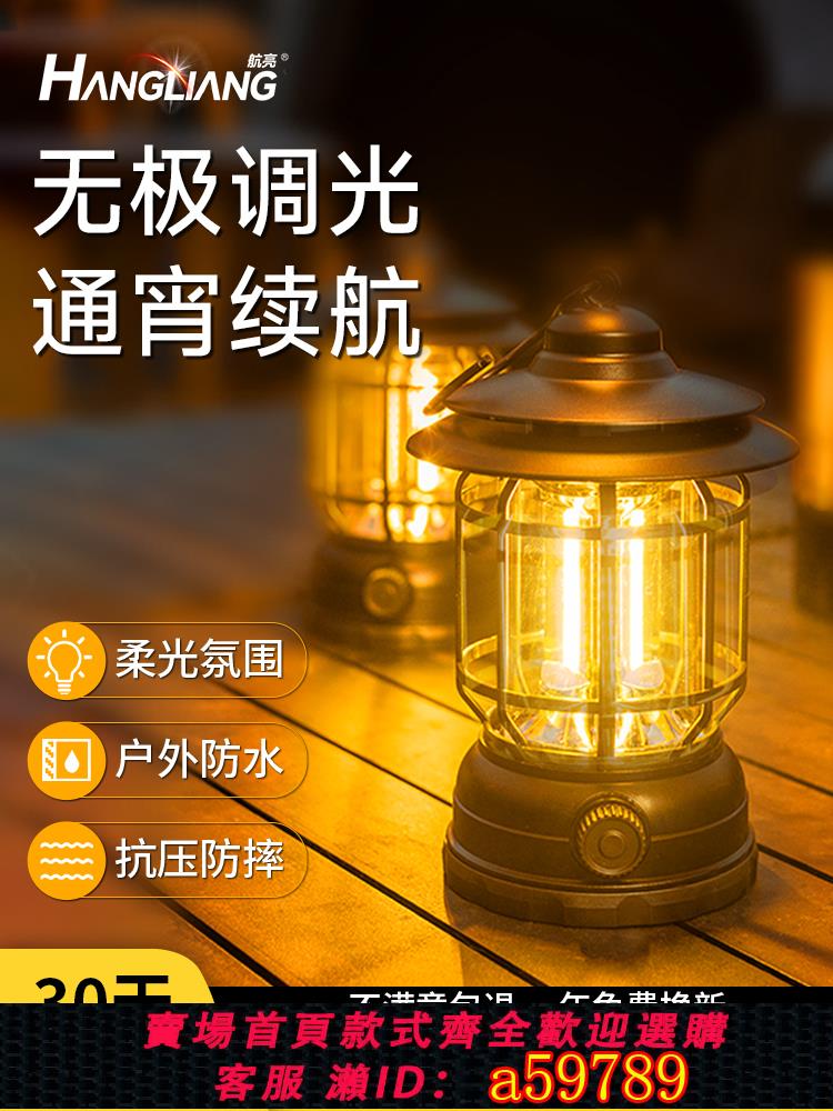 【臺灣公司 可打統編】露營燈戶外超長續航馬燈野營燈充電氛圍帳篷燈照明燈太陽能應急燈