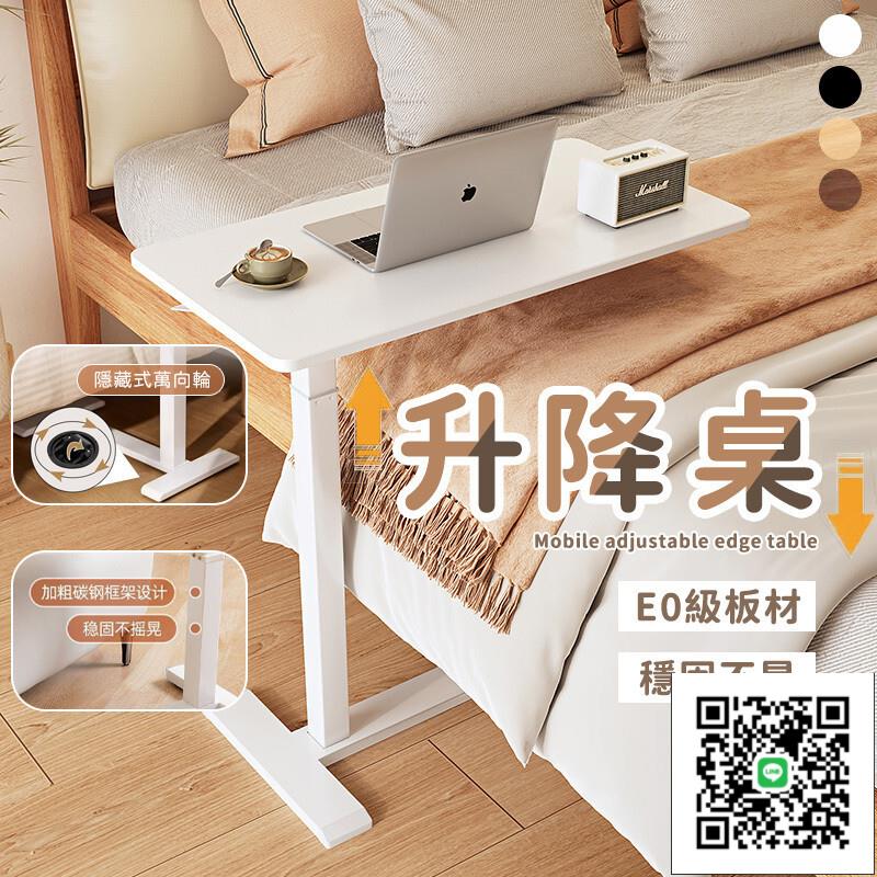【床邊移動升降桌 宅配免運】辦公桌 工作桌 懶人桌 家用簡易學生書桌 臥室書桌 折疊桌 升降桌 床邊桌 移動收