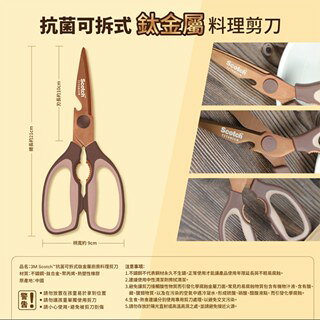 《 Chara 微百貨 》 3M Scotch 抗菌可拆式鈦金屬廚房料理剪刀-璀璨金 KS-DT500 3