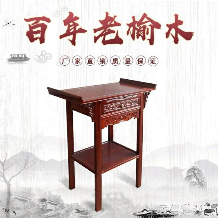 優樂悅~佛龕 供桌條案中式神台家用貢品桌佛台香案佛龕財神爺供奉桌供佛桌客廳