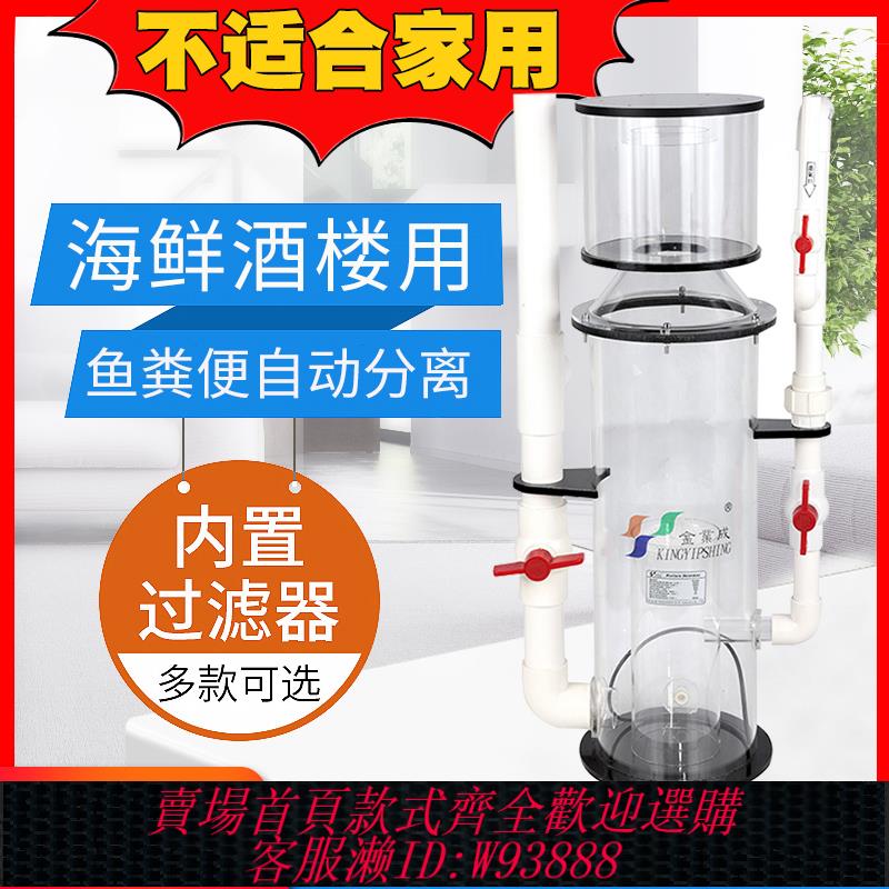 {臺灣公司貨 可打統編}金業成海鮮池自動凈化蛋白質分離器海淡水外接蛋分器魚缸過濾裝置