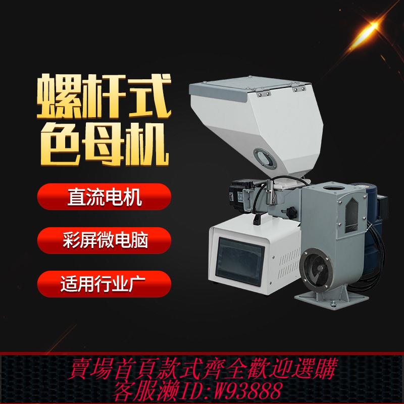 計量式色母機 螺桿式色母機計量式色母喂料機塑膠機色母粒配料單雙色等比混合機