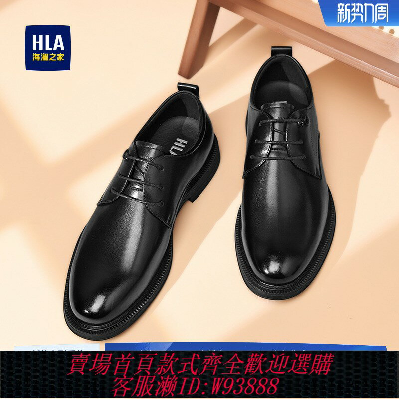 {臺灣公司貨 可打統編}HLA/海瀾之家皮鞋男新款春秋商務正裝真皮軟底皮鞋增高透氣德比鞋