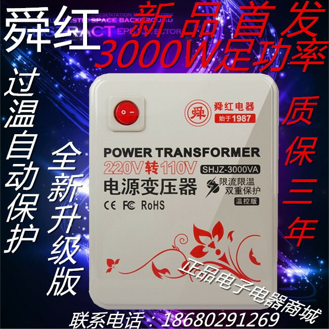 新款正品舜紅變壓器 3000W足功率 220V轉110V 升級電壓轉換器