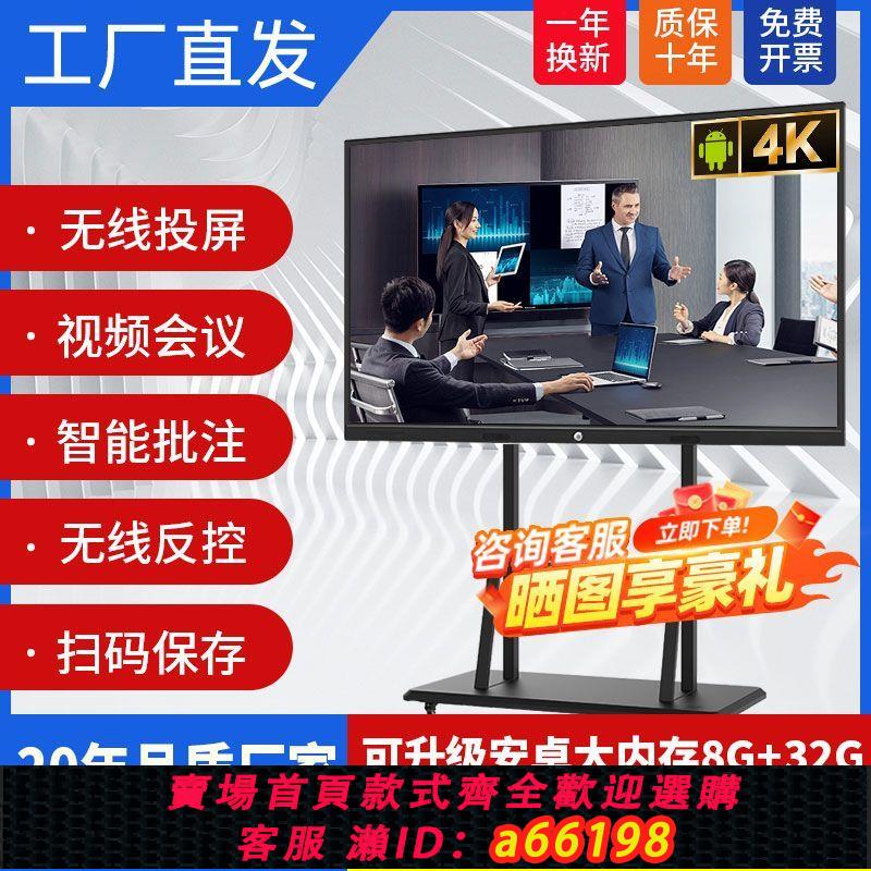 【臺灣公司 可開發票】65/75/85/100寸商用觸控一體機直播教學一體機講課電子屏平板電視