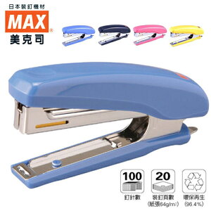 【史代新文具】美克司MAX HD-10D 釘書機(10號)