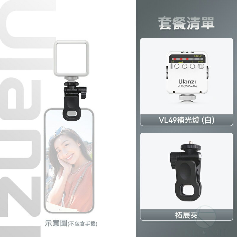 Ulanzi VL49 白光版 LED補光燈 補光燈 慎防假貨 LED 攝影燈 持續燈 優藍子 手機補光燈 攝影燈 0