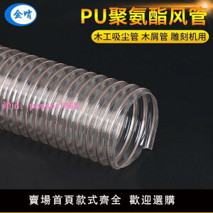 PU聚氨酯吸塵管軟管鍍銅鋼絲雕刻機開料機伸縮透明木工業通排風管
