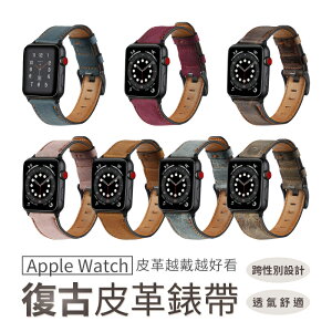 Apple watch 復古皮革錶帶 腕帶 7 6 SE 5 4 蘋果手錶錶帶 40/41mm 44/45mm