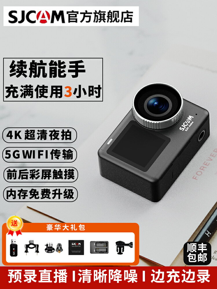 SJCAM速影SJ11直播運動相機摩托車行車記錄儀4K超清DV攝像機防抖