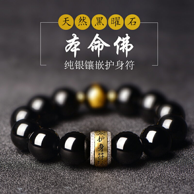 烏金黑曜石手鏈男S990純銀生肖護身符轉運珠本命佛手串佛珠送男友