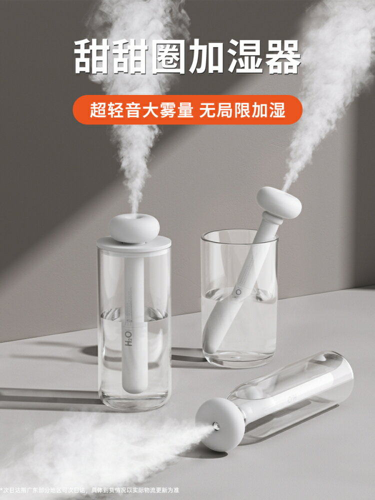加濕器 加濕機幾素甜甜圈加濕器小型辦公室桌面便攜式礦泉水瓶usb學生迷你家用靜音臥室噴霧大霧量宿舍車載空氣簡易室內用