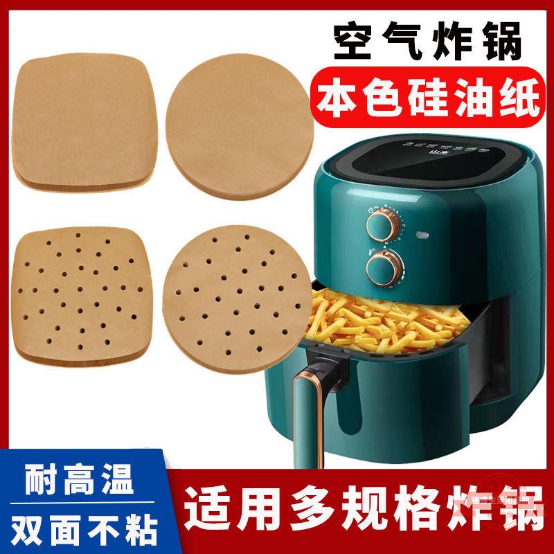 空氣炸鍋油紙專用吸油紙本色硅油紙烘焙墊紙隔蒸籠紙不粘家用代發
