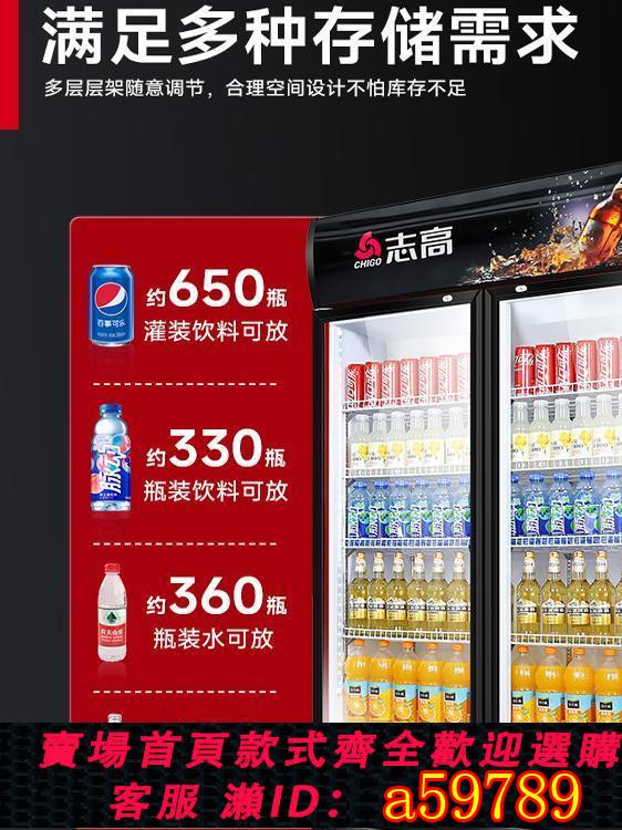 【臺灣公司 可打統編】志高展示櫃冷藏櫃雙開門超市陳列水果保鮮櫃商用立式冰櫃飲料冰箱