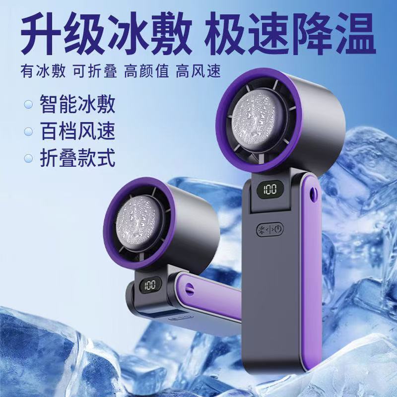 2025年新款手持小風扇製冷小空調半導體冷風冰敷迷你充電折疊風扇【Snowbelle優選】