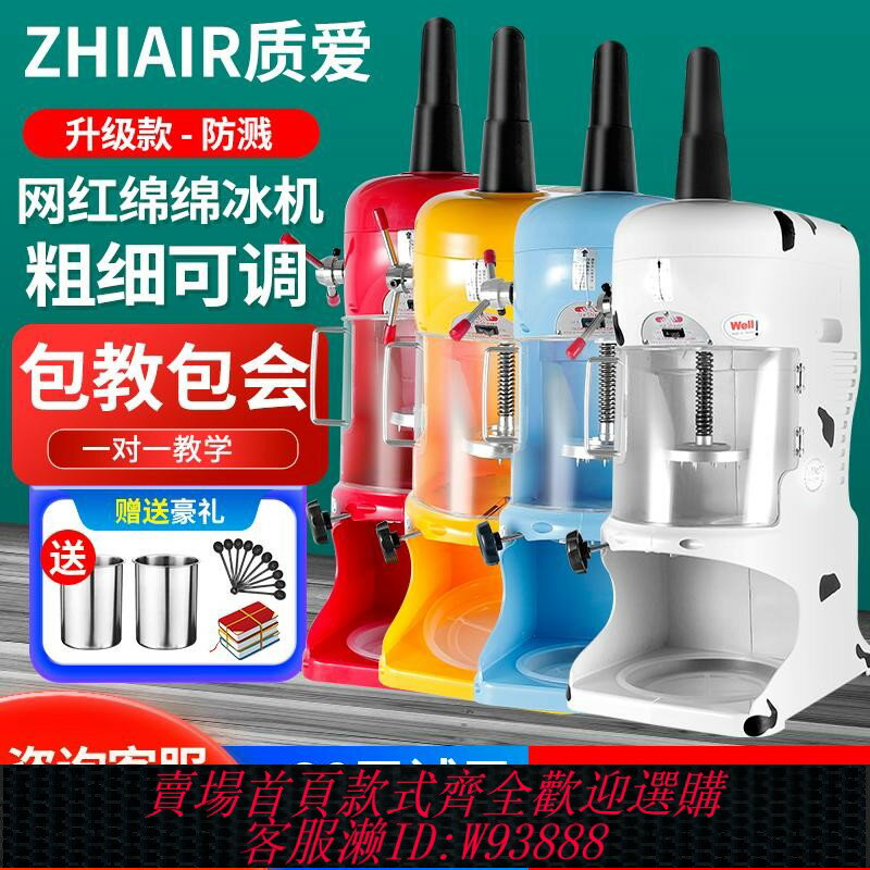{臺灣公司貨 可打統編}質愛綿綿冰機商用奶茶店甜品雪花全自動綿綿冰機冰磚刨冰機冰柱機