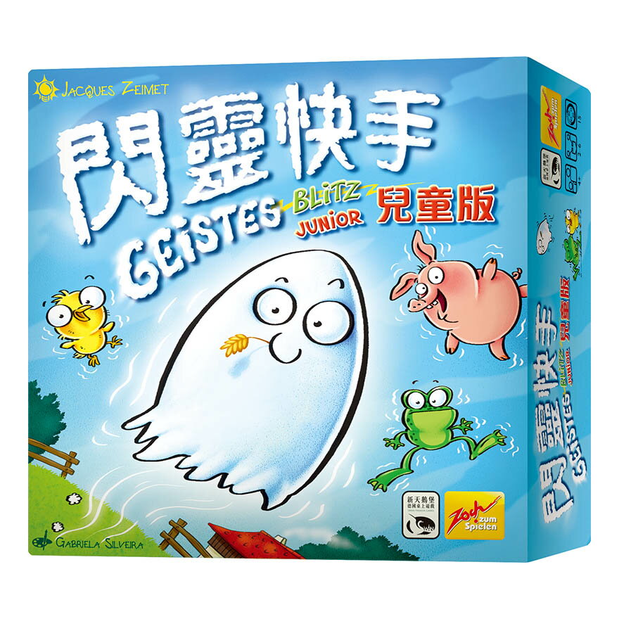閃靈快手兒童版 GEISTESBLITZ JUNIOR 繁體中文版 高雄龐奇桌遊 正版桌遊專賣 新天鵝堡