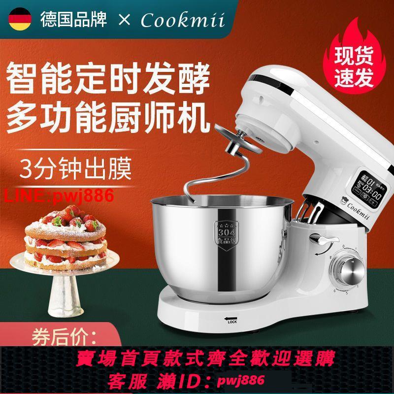 {台灣公司 可開發票}cookmii家用小型廚師機多功能和面機商用和面奶油機揉面攪拌機