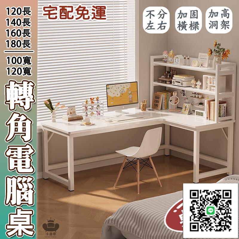 轉角電腦桌 l型電腦桌 寫字桌 書桌架 l型書桌 學習桌 書桌櫃 簡易書桌 多功能書桌 轉角桌 轉角書桌 遊戲