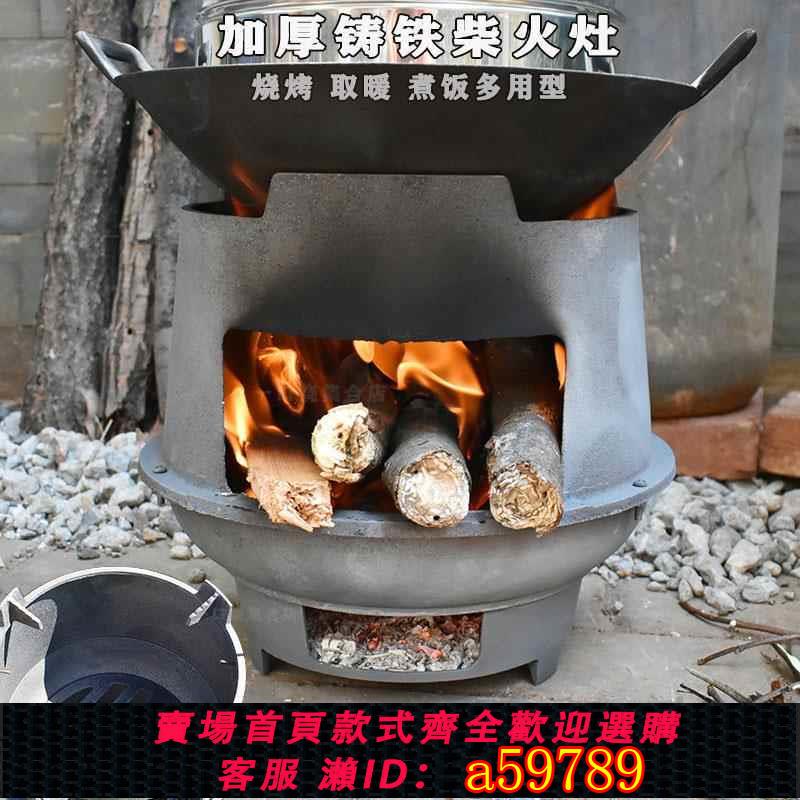 【臺灣公司 可打統編】鑄鐵柴火灶家用農村燒木柴柴火爐戶外爐子灶臺地鍋爐灶燒火取暖爐