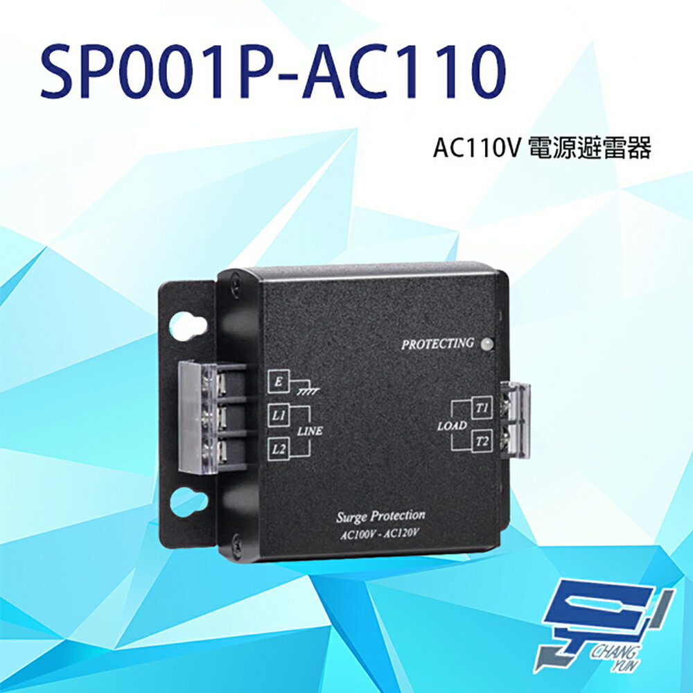 昌運監視器 SP001P-AC110 電源避雷器 電源防雷器 同軸避雷器 6kV崩潰電壓【夏日限時優惠中 再享點數回饋】