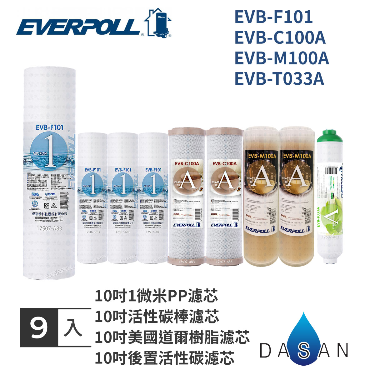 【EVERPOLL】 10吋 一般標準型 通用規格 EVB-F101 + C100A + M100A + T033A 一年份濾心 (9入) MIT
