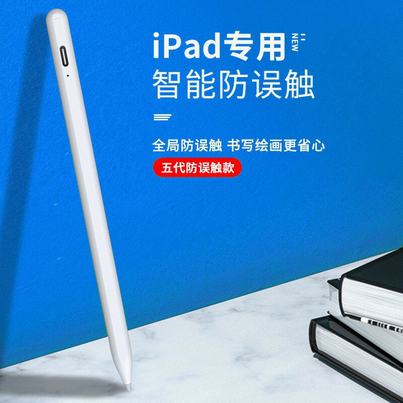 楓林宜居 主動式電容筆ipad觸控筆適用蘋果安卓繪畫觸摸手寫筆apple pencil