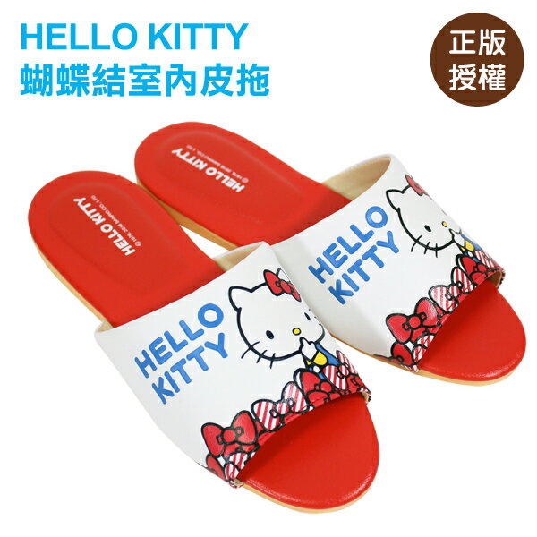 HELLO KITTY 蝴蝶結室內皮拖 三麗鷗 皮拖 室內拖 HELLOKITTY 禮物 KITTY [蕾寶]