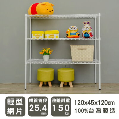 展示架/層架/儲藏架 輕型 120x45x120cm三層烤漆白波浪架 dayneeds