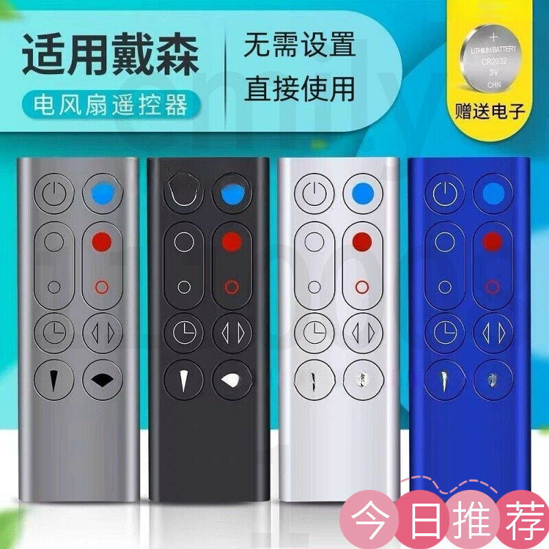 滿299出最新款適用於戴森dyson空氣凈化器無葉風扇遙控器HP00 HP01