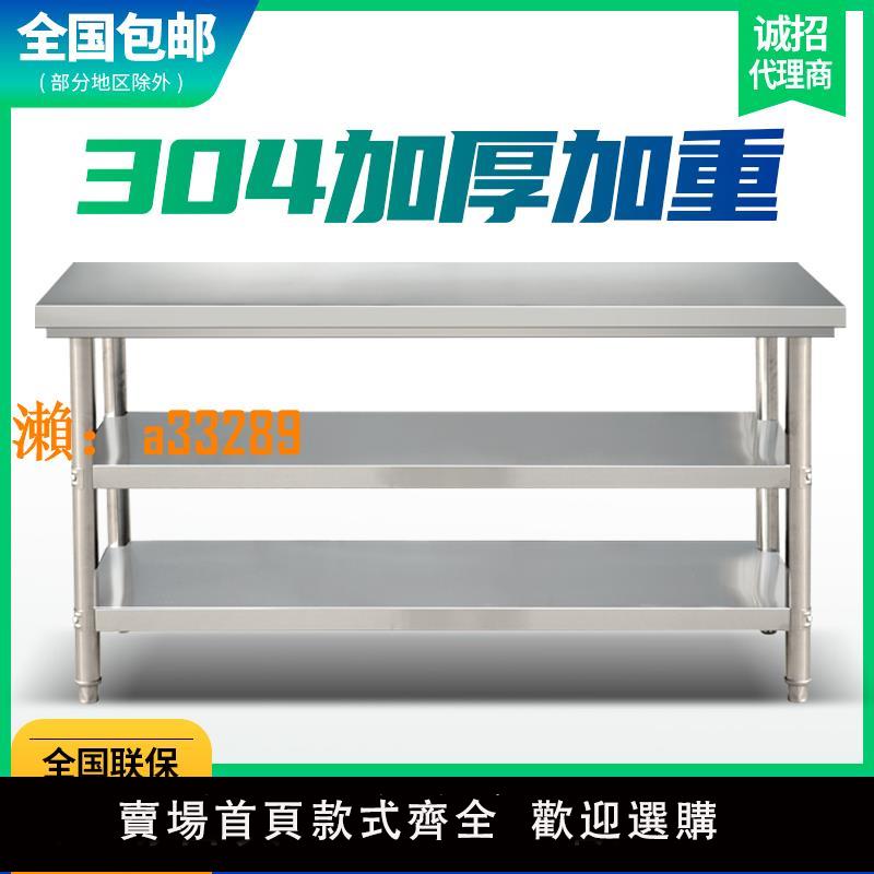 【保固兩年】不銹鋼304加厚工作臺飯店廚房操作臺烘培打包切菜桌子長方形定做