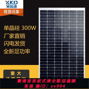 {公司貨 最低價}希凱德廠家直銷300W多單晶太陽能發電板可充12V/24V蓄電池