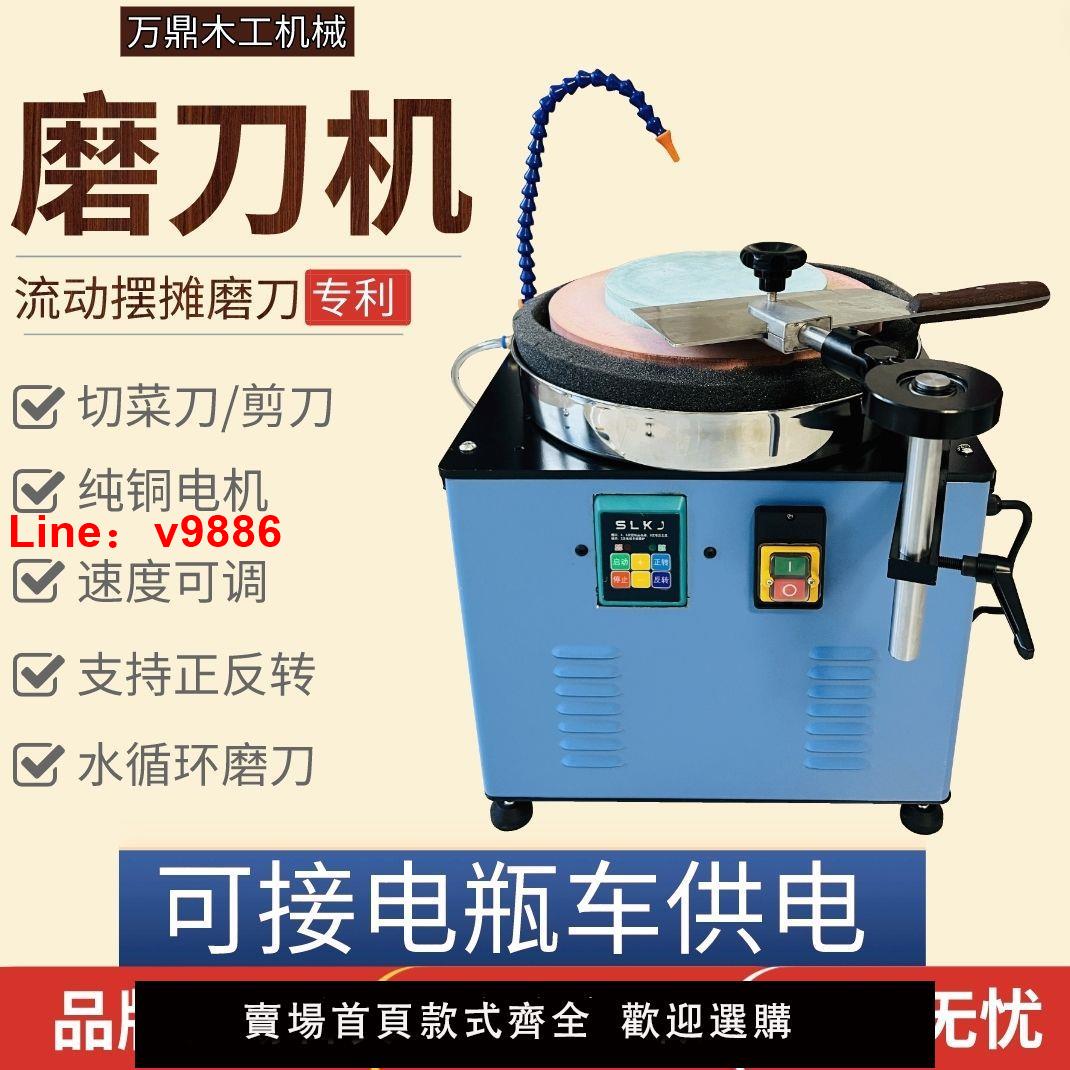 【臺灣公司 超低價】智慧全自動磨菜刀機水冷磨刀機擺地攤流動磨刀機全自動磨刀器裝置