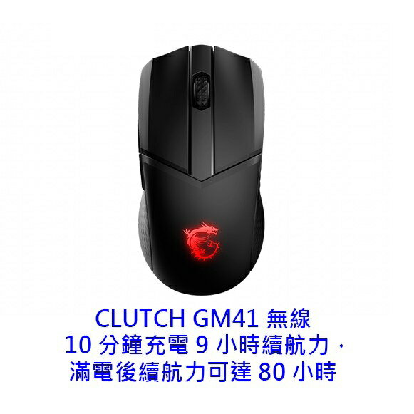 MSI微星 Clutch GM41 Lightweight 無線/有線 滑鼠 送鼠墊 僅74g輕量化 RGB 電競滑鼠 1