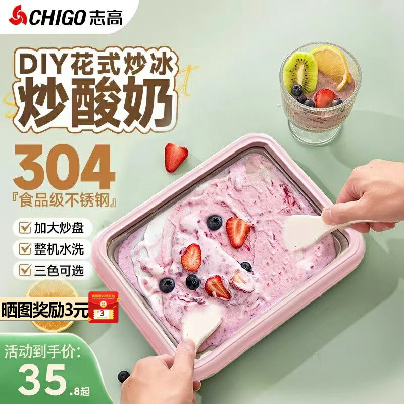 【臺灣公司 可開發票】志高炒酸奶機炒冰機家用小型兒童diy免插電炒冰機器迷你炒酸奶盤