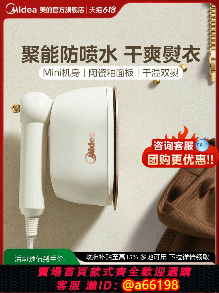 【臺灣公司 可開發票】美的手持掛燙機小型便攜蒸汽熨斗宿舍熨衣服神器新款家用折疊燙鬥