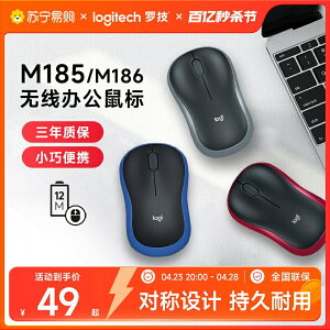 羅技M187p無線鼠標游戲辦公商務臺式筆記本電腦M185/186滑鼠【215