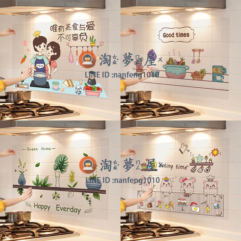 家用廚房防油貼紙櫃灶臺用油煙機瓷磚墻貼防水耐高溫壁紙【淘夢屋】