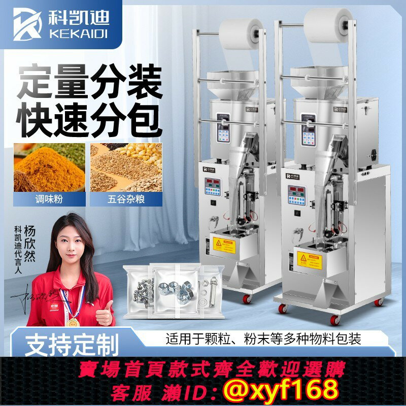 【可開發票】科凱迪包裝機全自動稱重分裝大米雜糧茶葉一體機封口機顆粒配件瓜子紅棗枸杞堅果粉末大定量食品背封灌裝機
