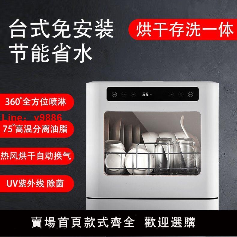 【台灣公司 超低價】洗碗機家用全自動免安裝大容量三合一臺式多功能8人消毒烘干一體
