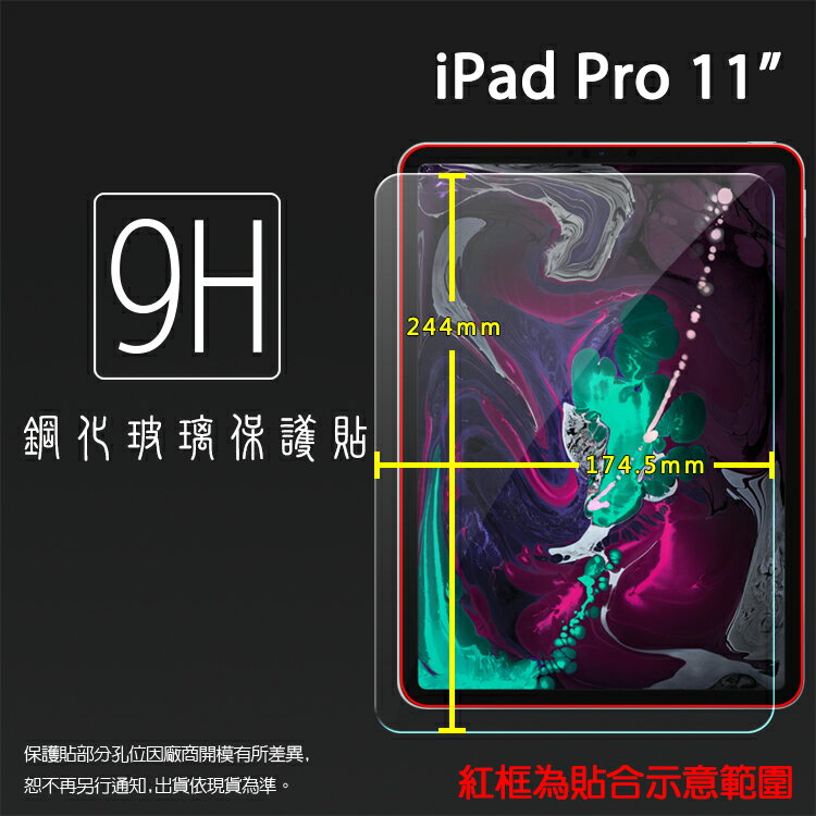 Apple 蘋果 iPad Pro 11吋 2018 2020 2021 鋼化玻璃保護貼 9H 平板保護貼 螢幕保護貼 鋼貼 玻璃貼 保護膜